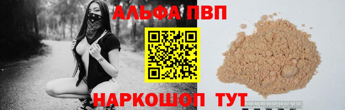 A-PVP Crystall  Вход с VPN  Елец  A-PVP СК 