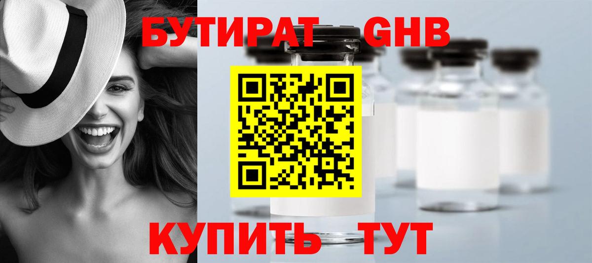Бутират GHB  Вход с VPN  Бутират  Елец 