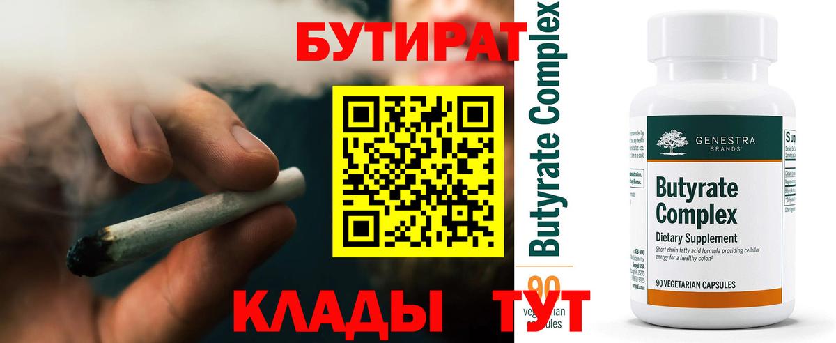 Бутират оксибутират Елец