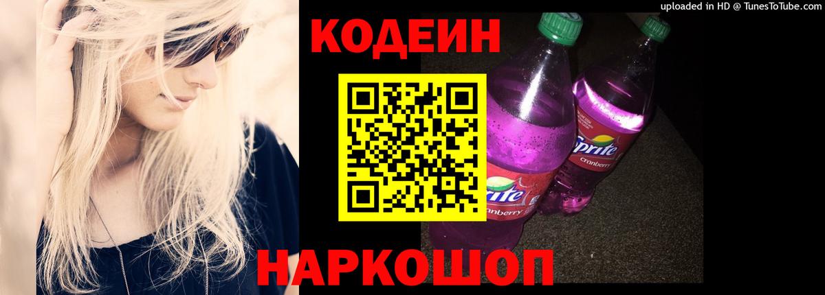Кодеин напиток Lean (лин) Елец
