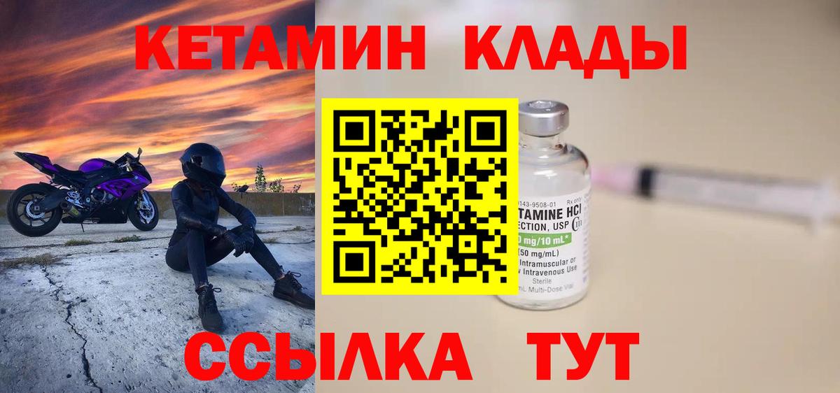 Елец  Кетамин VHQ  Вход с VPN 