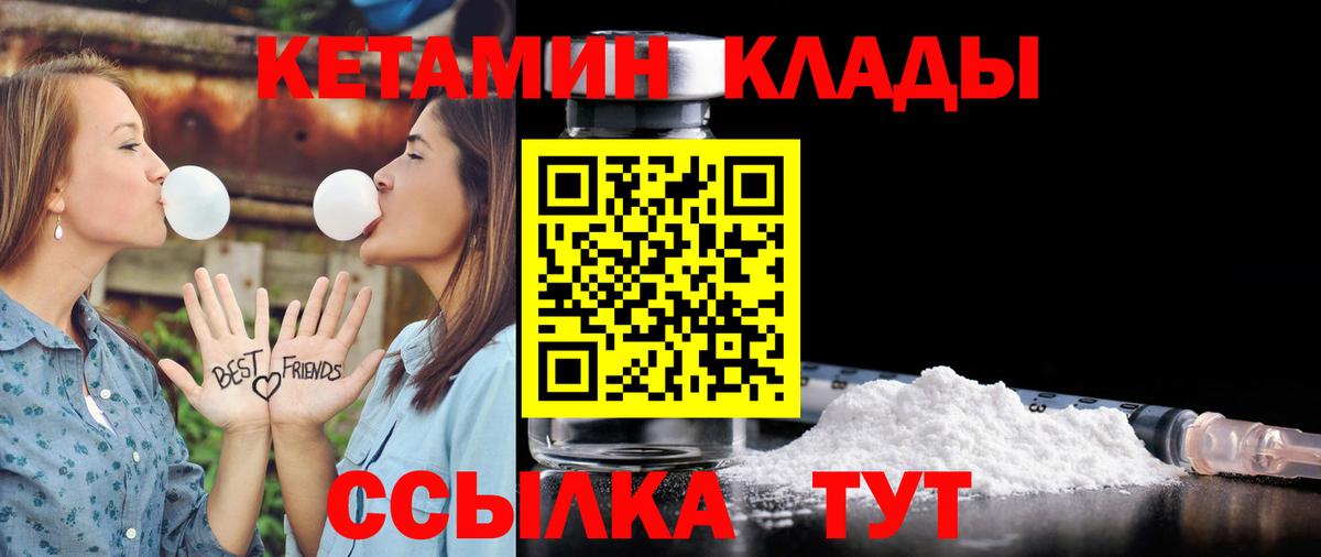 КЕТАМИН ketamine Елец