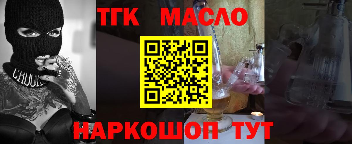 ТГК гашишное масло Елец